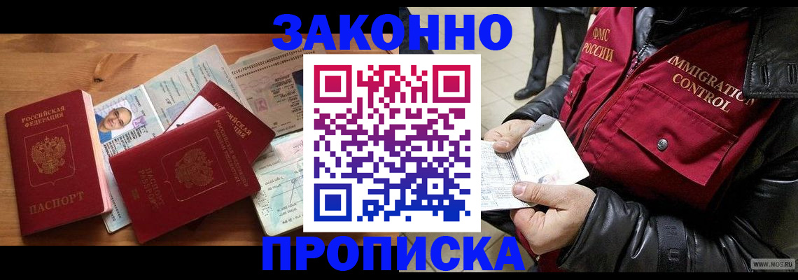 временная регистрация недорого в Борисоглебске