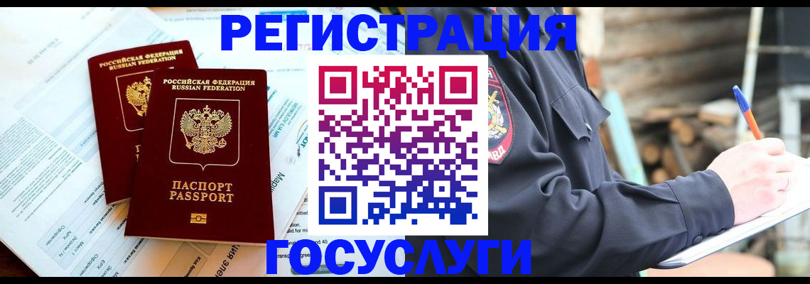 прописка иностранных граждан в Борисоглебске