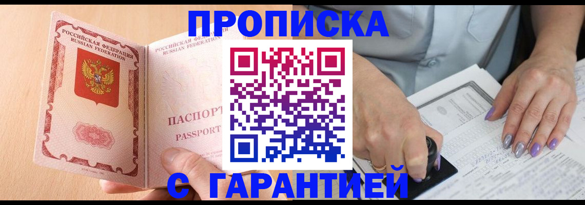прописка 2025 в Борисоглебске