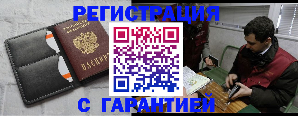 прописка в квартире в Борисоглебске