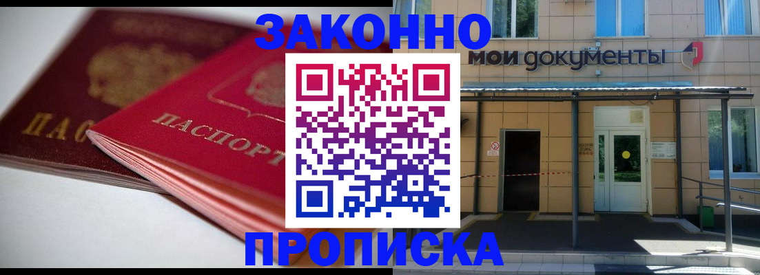 прописка в квартире в Борисоглебске