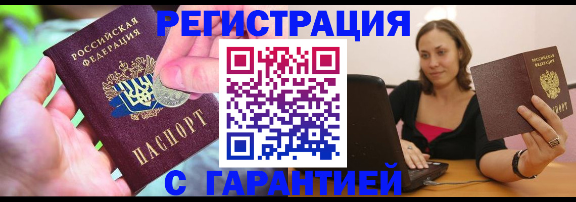 прописка для работы в Борисоглебске